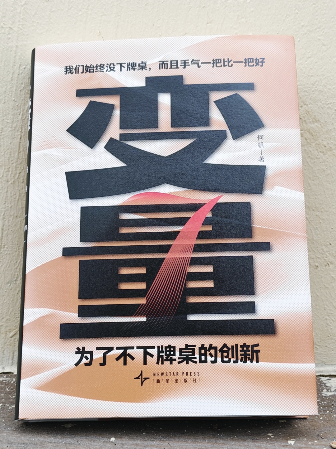 矢志不移，冲刺终点，争取最后的胜利